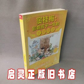 窦桂梅：影响孩子一生的主题阅读.小学三年级专用