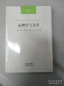 心理学与文学