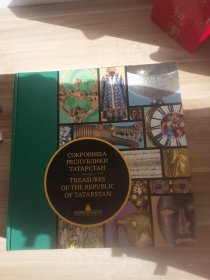 TREASURESOFTHEREPUBLICOFTATTARSTAN