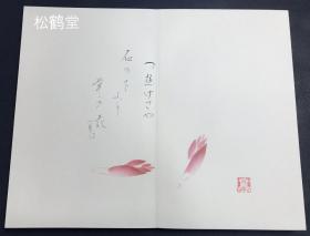 《富久者有智》1册全，日本老旧画帖，该画帖布质封面封底，经折装，手绘，手书，设色彩绘，有印款等，“红鹤”款等，有一定年头之物，内含大量精美小品画作，并含日文俳句等，画工一流，版面优美，清新典雅之物，题签富有哲理，“有智者方能富贵长久”之意。