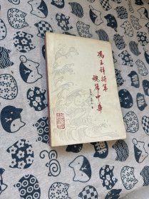 冯玉祥将军魂归中华