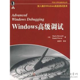 Windows高级调试