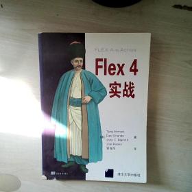 Flex4实战