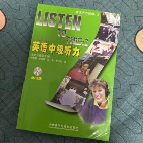 北京外国语大学 含光盘 英语中级听力