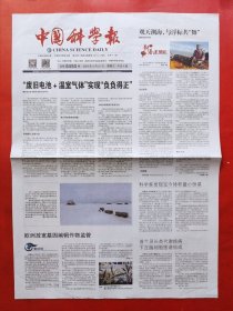中国科学报2024年2月21日 全4版