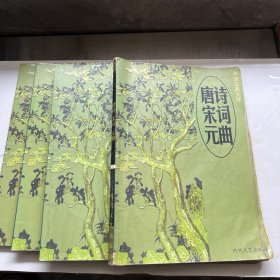 中国古典文库 《唐诗 宋词 元曲》