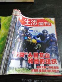 生活周刊2004年1～10期合订本（3.4合期、5.6合期）标签有误