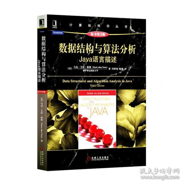 数据结构与算法分析：Java语言描述