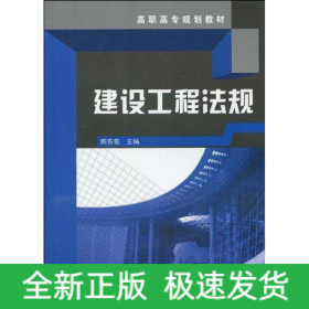 建设工程法规