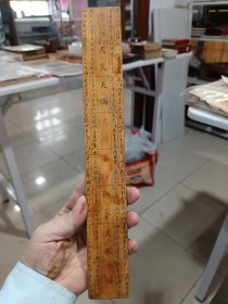 清代 鲁班尺 徽州 新安 休宁 著名 老字号 吴鲁衡 制 31.5*4.3*0.7cm