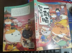 如果历史是一群喵8·盛世大唐篇
