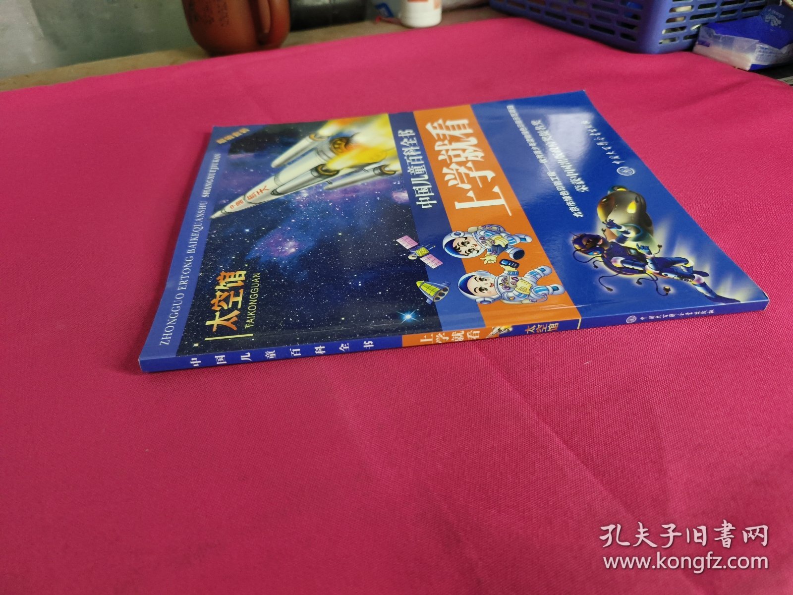 中国儿童百科全书·上学就看