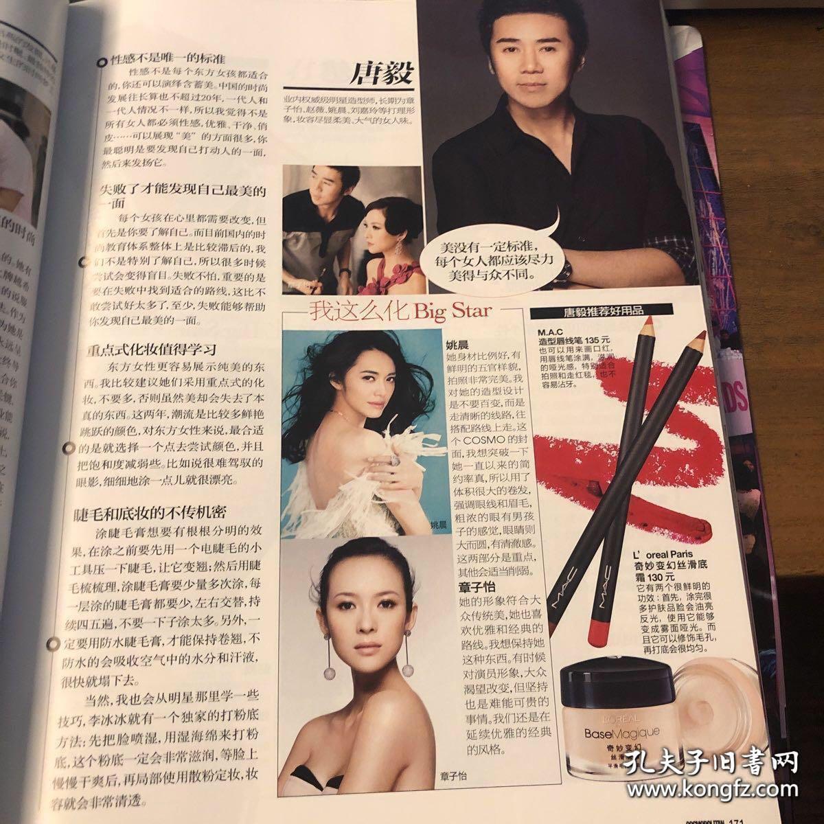 霍思燕 刘雯 杜鹃 杨幂 李小璐 倪妮 章子怡 姚晨 张靓颖 董洁 切页 彩页 2张4面