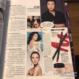 霍思燕 刘雯 杜鹃 杨幂 李小璐 倪妮 章子怡 姚晨 张靓颖 董洁 切页 彩页 2张4面