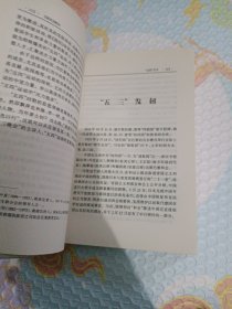 邵飘萍传:报业巨子 新闻导师