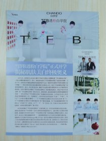 TFBOYS王源易烊千玺王俊凯杂志彩页，自然堂护肤广告