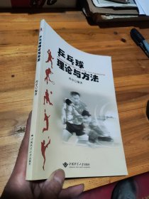乒乓球理论与方法 程序 作者签名本