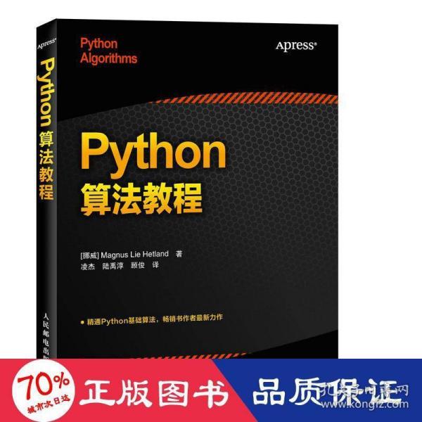 Python算法教程