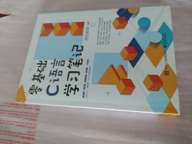 零基础C语言学习笔记