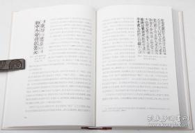 【作者艾俊川先生签名钤印本】中国印刷史新论