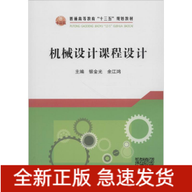 机械设计课程设计