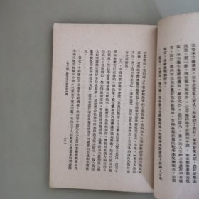 中国革命读本 下册 修订本（中等学校政治课适用）书脊封面有损，看图