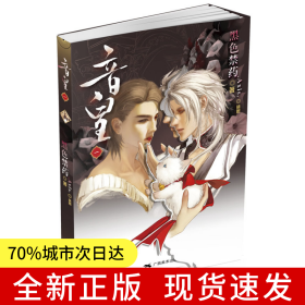 音皇（黑色禁药著，深度揭秘娱乐圈潜规则！男朋友人气大作！）