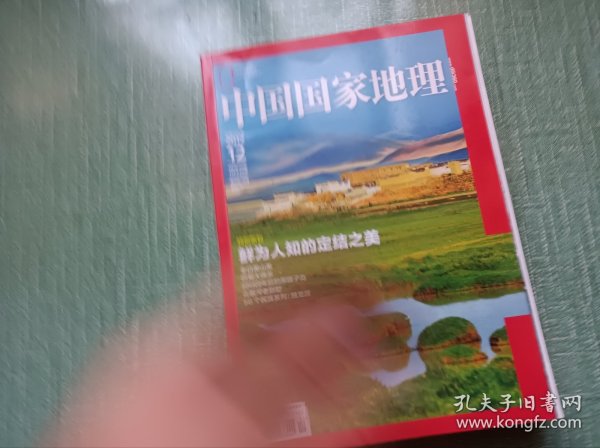 《中国国家地理》2012年5.8.9.11.12期合售