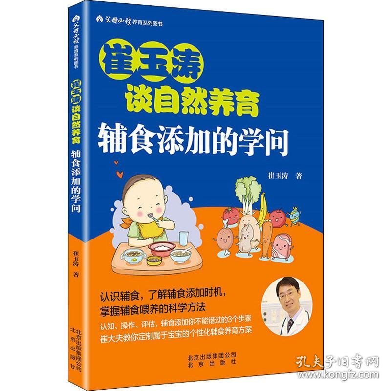 辅食添加的学问