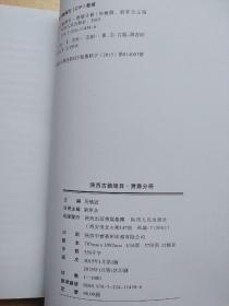 陕西古籍总目（宝鸡分册）