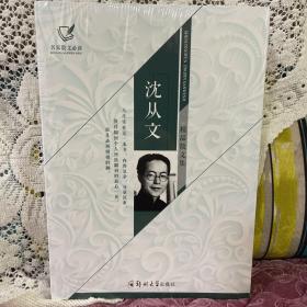 沈从文精品散文集/名家散文必读