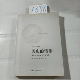 历史的话语：现代西方历史哲学译文集