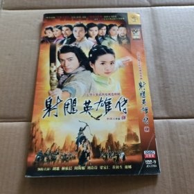3DVD 射雕英雄传