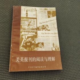 美英報刊的閱讀與理解
