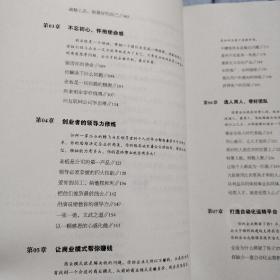 赢在创业-创业者的个人修炼和经营智慧(一版一印)