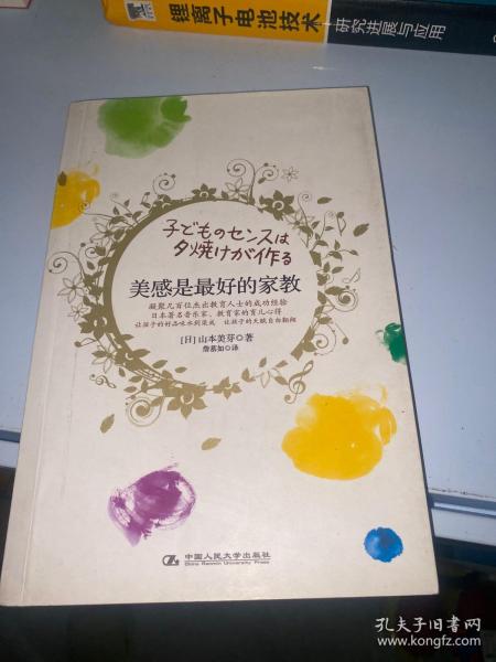 美感是最好的家教：日本著名音乐家、教育家的育儿心得