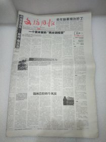 文摘周报2008年9月16日 揭秘毛主席标准照加工经历日寇“挺近杀人队”与左权之死男女相处在买单的当口