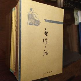 负暄琐话，负暄续话，负暄三话，诗词读写丛话，禅外说禅，顺生论 （张中行作品）6册合售