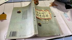 李石岑学术论著:中国哲学十讲