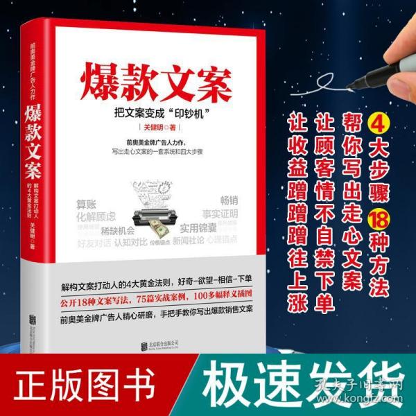 爆款文案（前奥美金牌广告人力作）