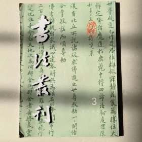 《书法丛刊》