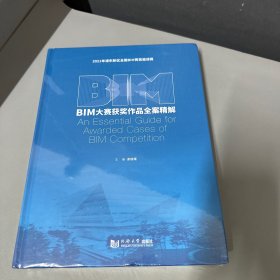 BIM大赛获奖作品全案精解（2021）