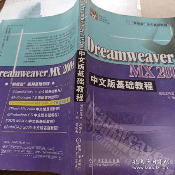 DreanweaverMX2004——中文版基础教程