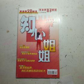 知心姐姐（创刊号）