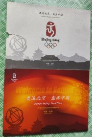 柜1一2，总公司奥运北京，盛典中国，第25届奥林匹克运动会纪念邮票珍藏册