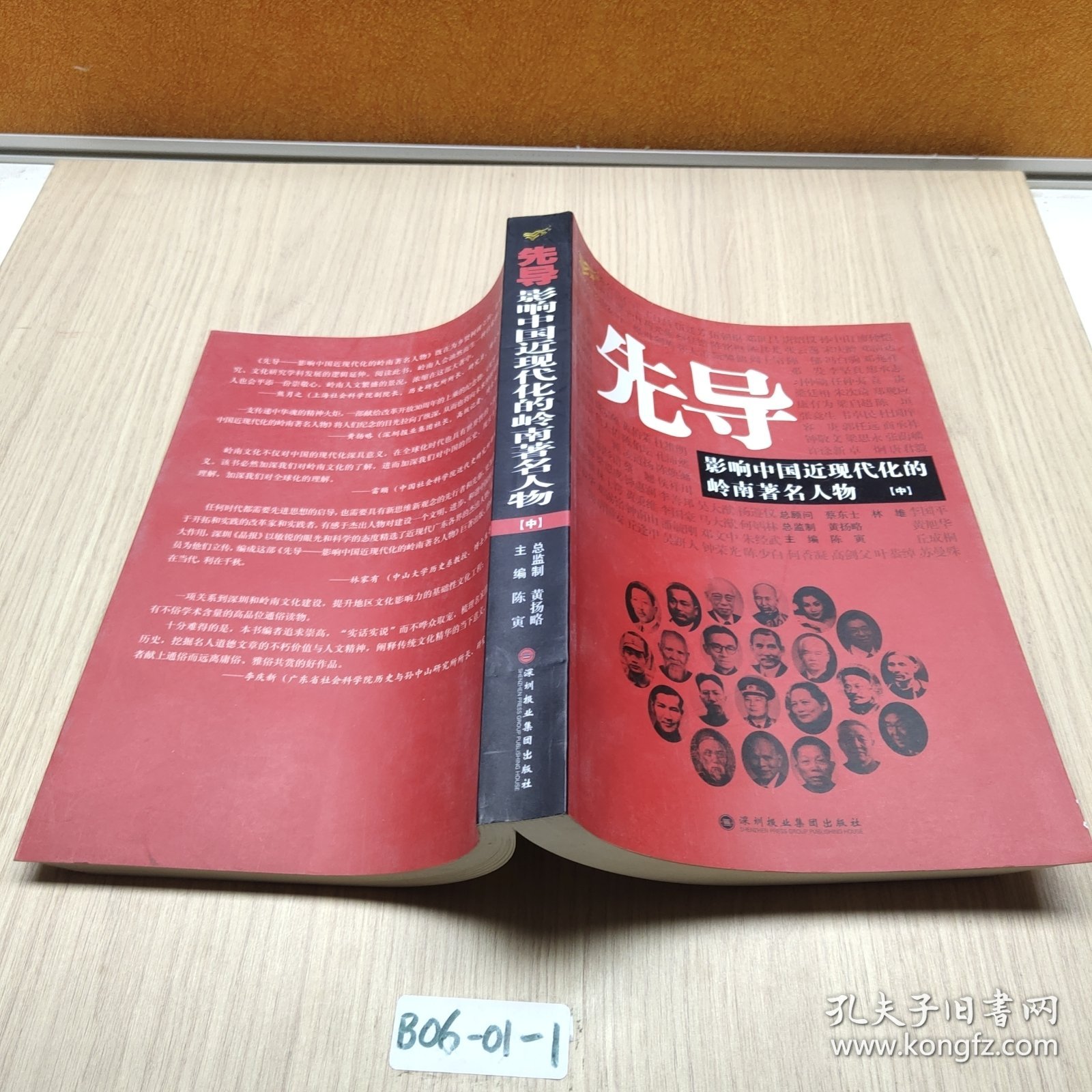 先导影响中国近现代化的岭南著名人物 中