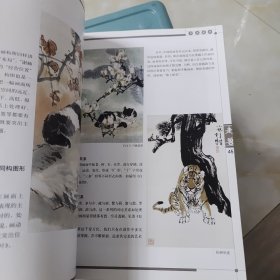 老年大学书画教材：写意走兽画法