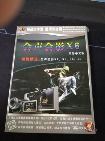 《会声会影X6 简体中文版》DVD-9