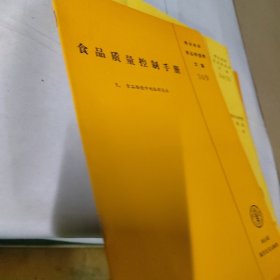 食品質(zhì)量控制手冊(cè)