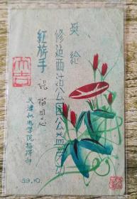 1959年天津机电学院指挥部《修建西沽公园公益劳动红旗手》手工奖状
